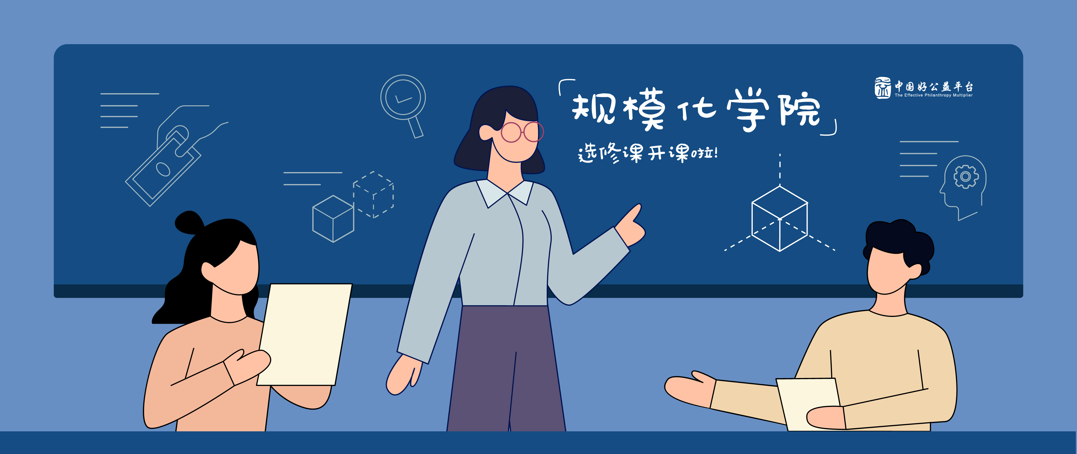 1575968515559530.jpg 规模化学院选修课头图.jpg